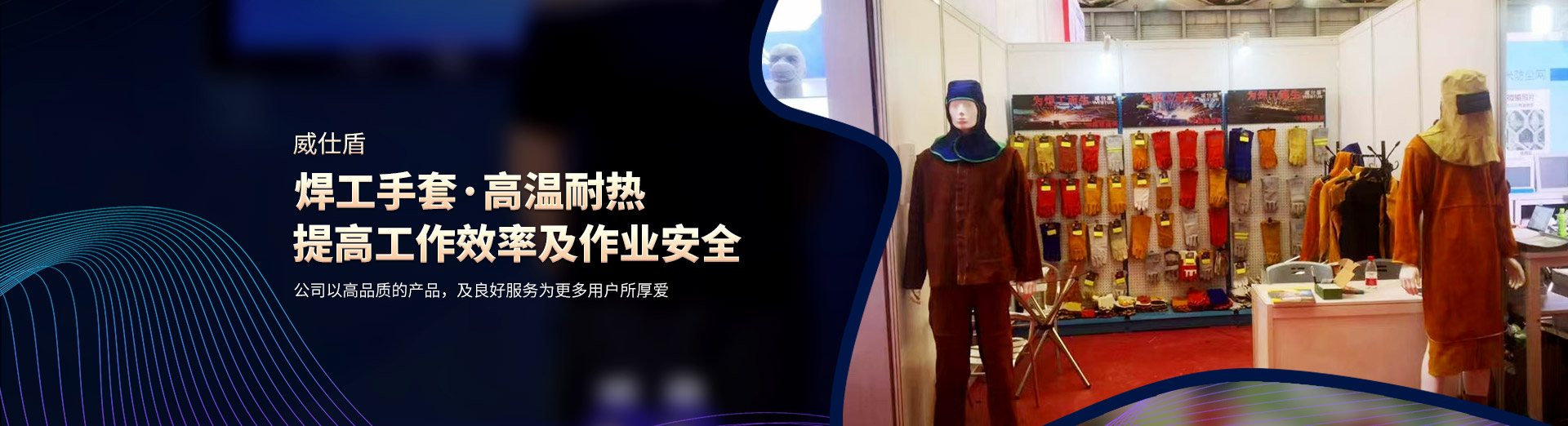 衡陽市威仕盾焊接用品有限公司_威仕盾|焊接手套|防護用品 衡陽市威仕盾焊接用品有限公司_威仕盾|焊接手套|防護用品