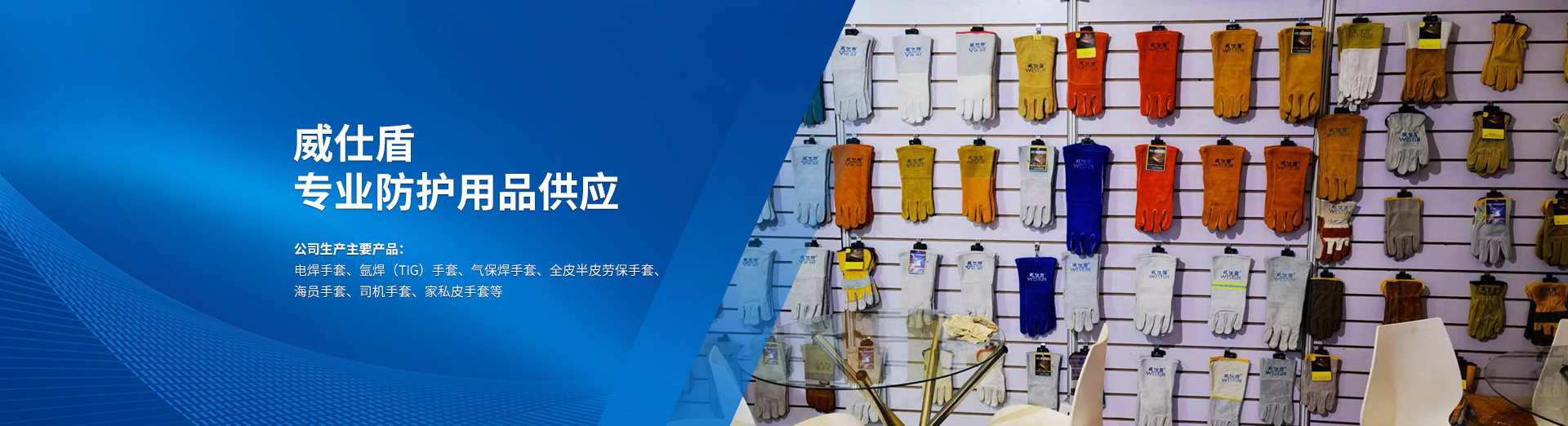 衡陽市威仕盾焊接用品有限公司_威仕盾|焊接手套|防護用品 衡陽市威仕盾焊接用品有限公司_威仕盾|焊接手套|防護用品